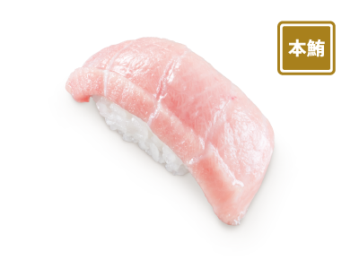 本鮪大拖羅壽司