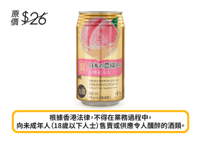 松竹梅日本農園山梨產桃果汁汽酒