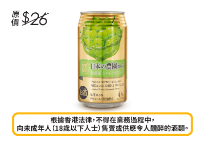 松竹梅日本農園島根產香印提子汽酒