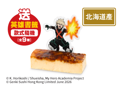 爆豪焦糖奶凍條