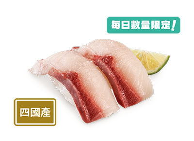 鰤平配海鹽青檸壽司