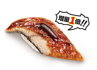 極上厚切鰻魚壽司