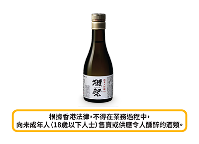 獺祭45純米大吟釀 (180ml)