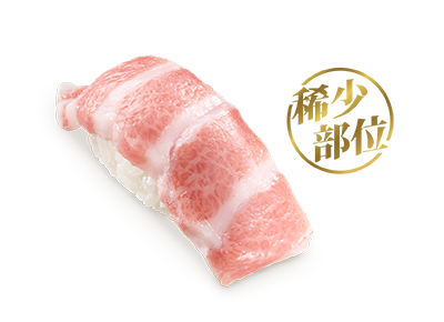 蛇腹拖羅壽司