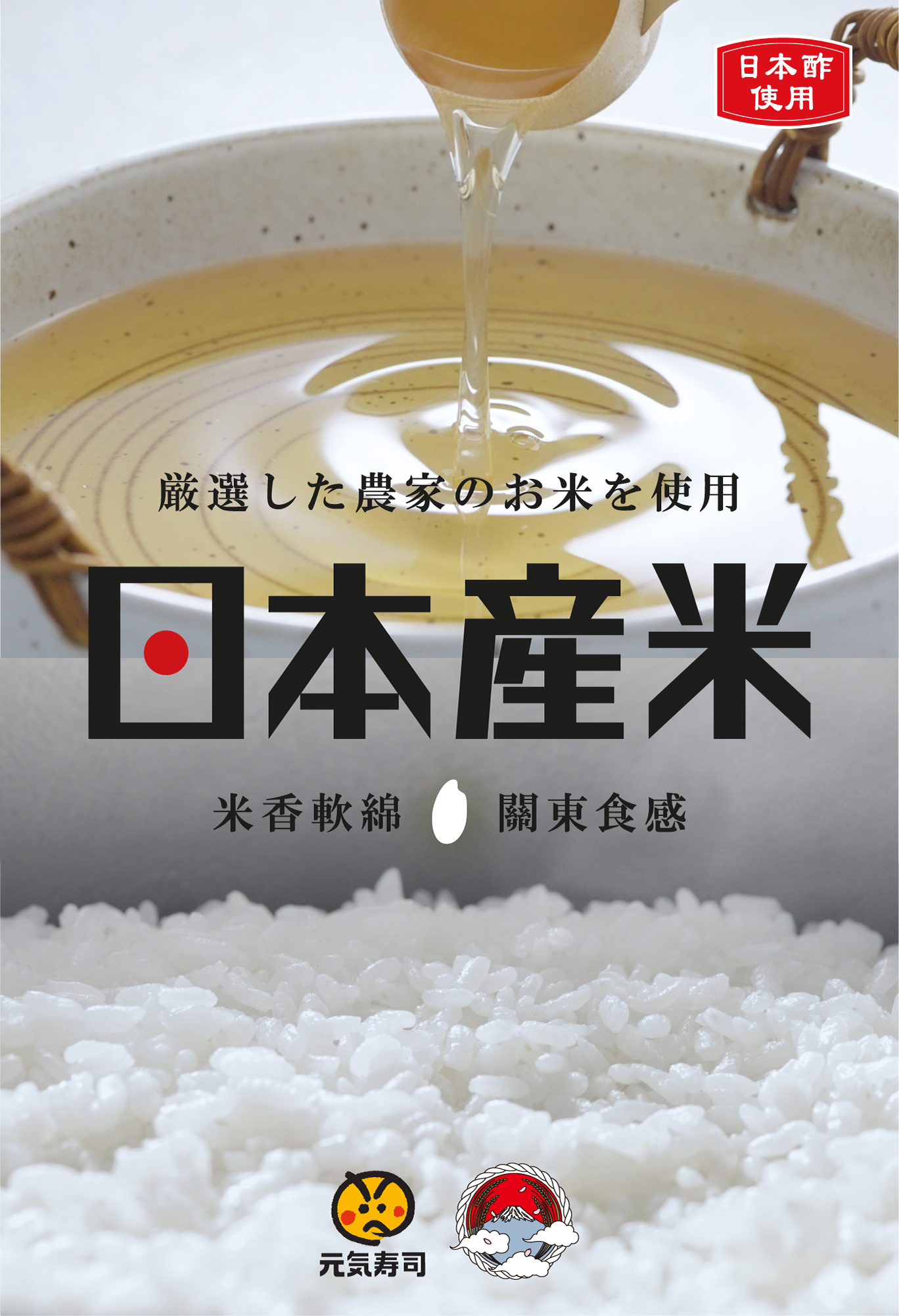 2208_04496_JAP_GEKHD_genki_rice_campaign_GDN_v2_news_updates_details_1368x2000.jpg