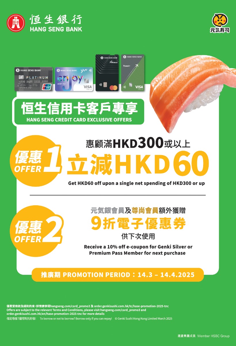 2502_6429_Genki_Hang_Seng_Bank_promotion_Ordering_Site_News_detail_v2