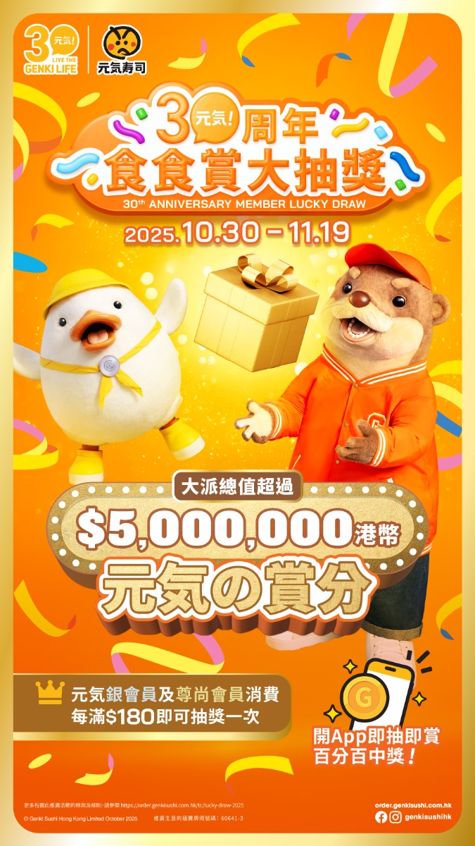 2509_6860_Genki_2025_Member_Genki_Points_Lucky_Draw__Promotion-page_tc
