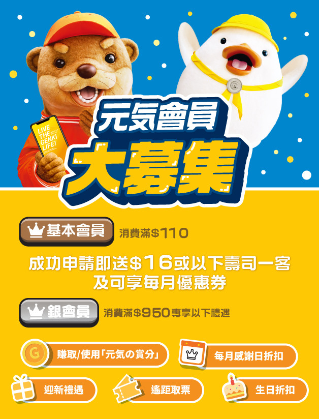 2511_6993_Genki_Member_Communication_Visuals_Update_login_page_banner_V01-CH