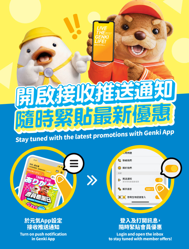 2603_7203_Genki_Web_Login_Page_Banner_Enable_App_Push_Reminder_V01