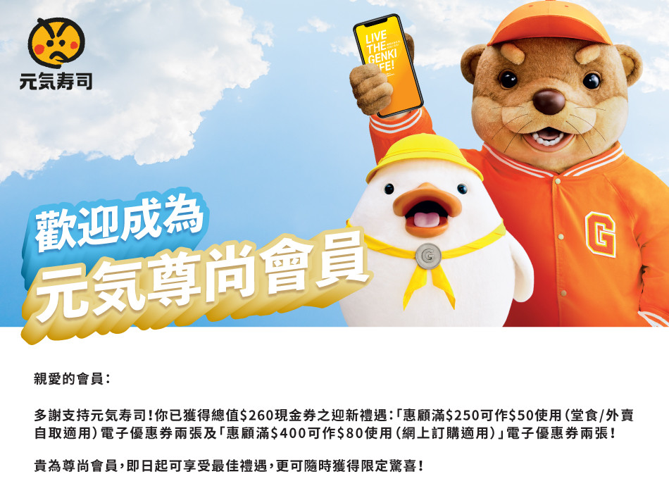 2411_6248_Genki_Member_Recruitment_materials_update_EDM_welcome_Premium_member_V01_CH_A_with_words