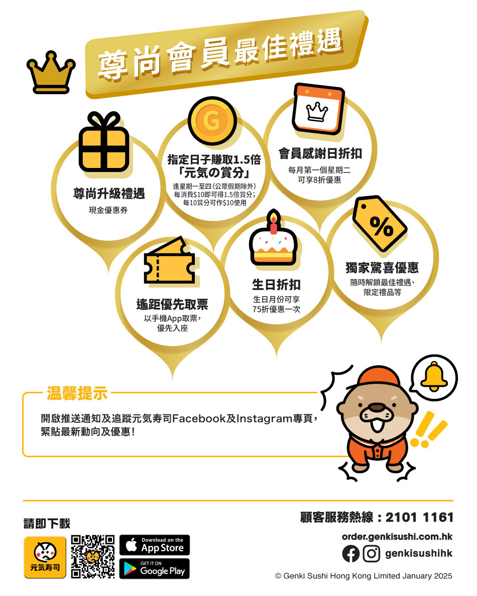 2411_6248_Genki_Member_Recruitment_materials_update_EDM_welcome_Premium_member_V01_CH_C