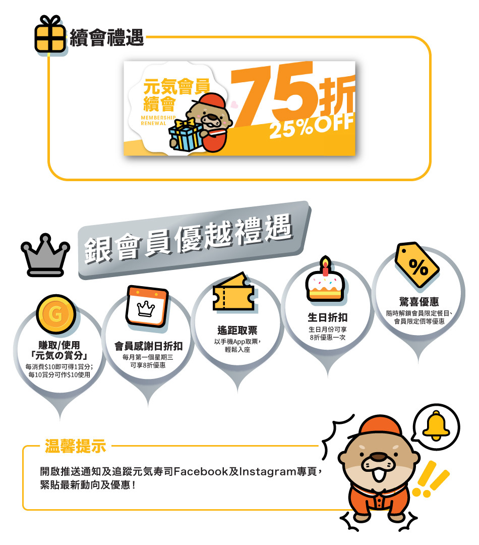 2411_6248_Genki_Member_Recruitment_materials_update_edm_renew_silver_member_V02_CH_B