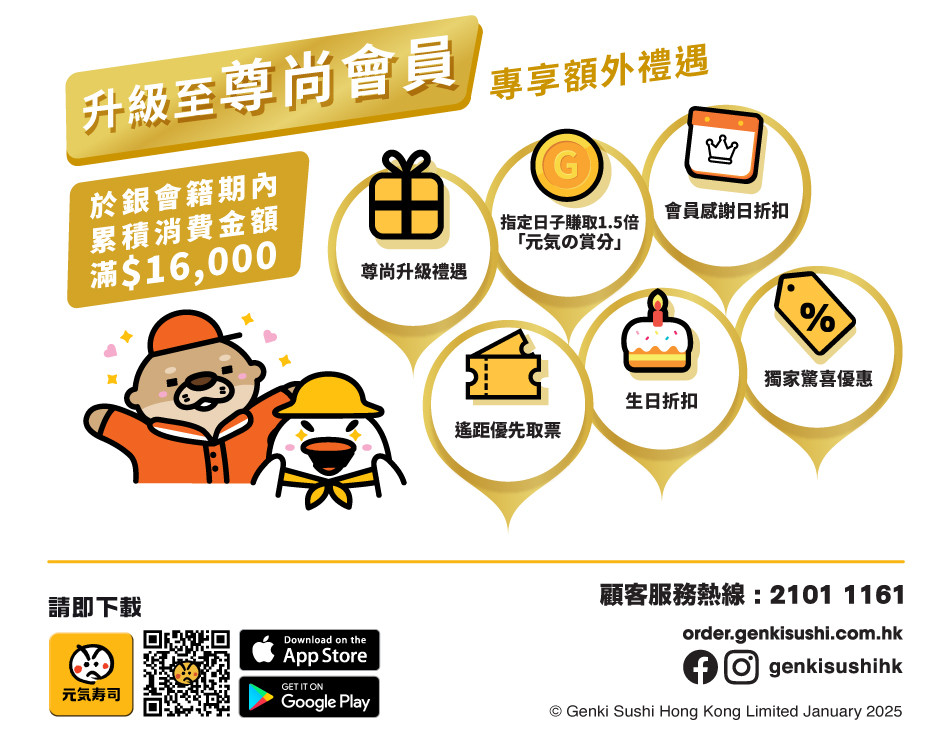 2411_6248_Genki_Member_Recruitment_materials_update_edm_welcome_silver_member_V01_CH_C_1